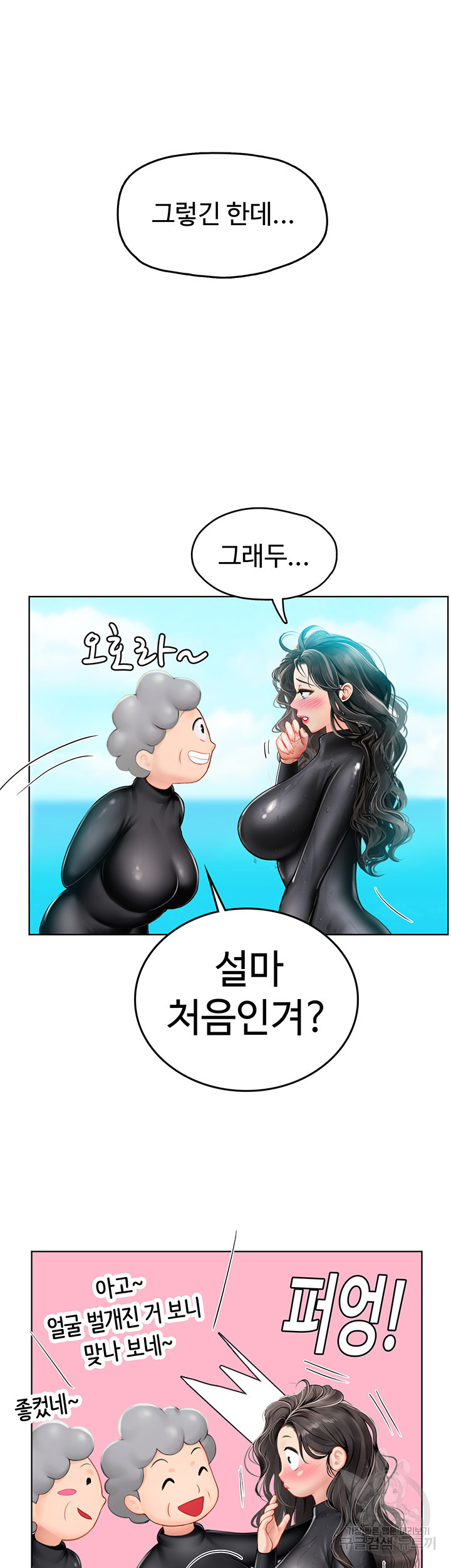 인턴 해녀 5화 - 웹툰 이미지 46