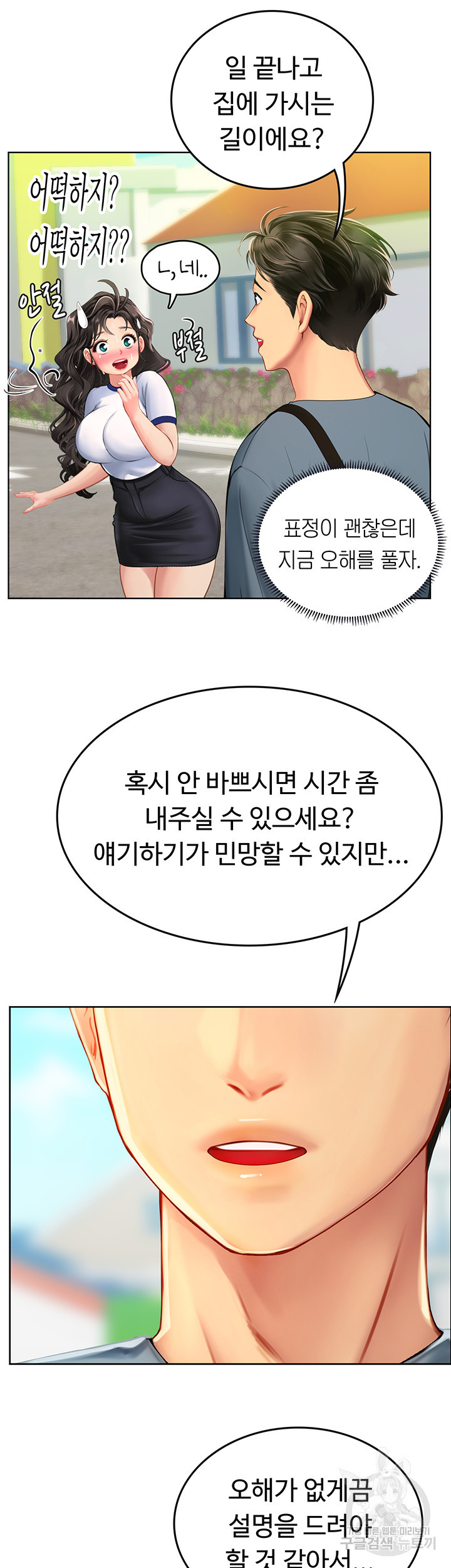 인턴 해녀 5화 - 웹툰 이미지 53