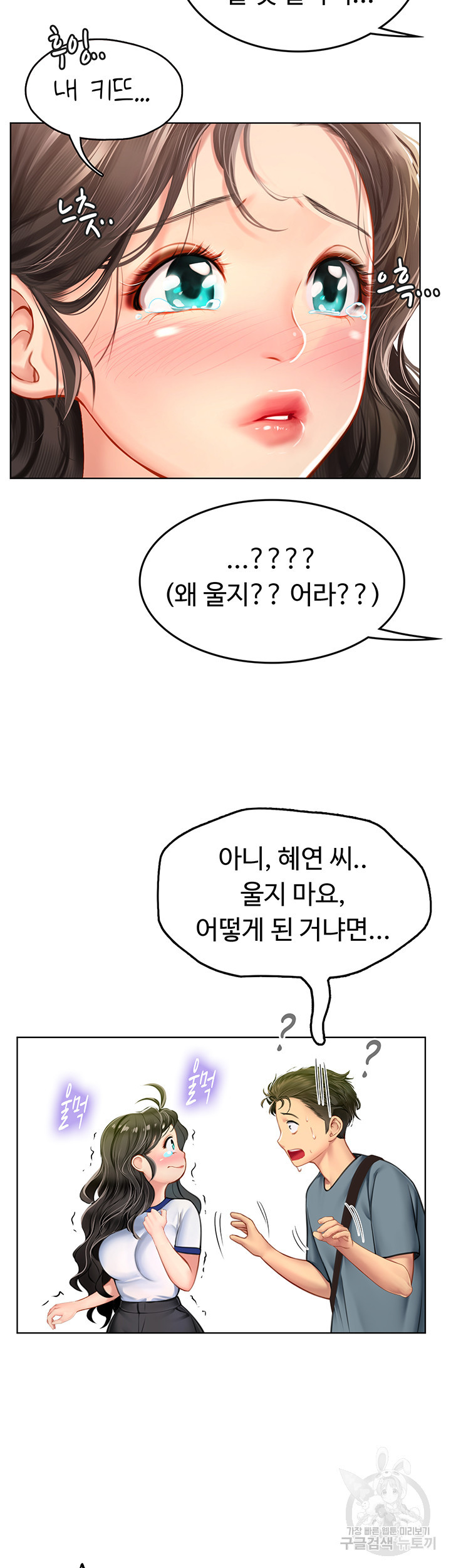 인턴 해녀 5화 - 웹툰 이미지 54