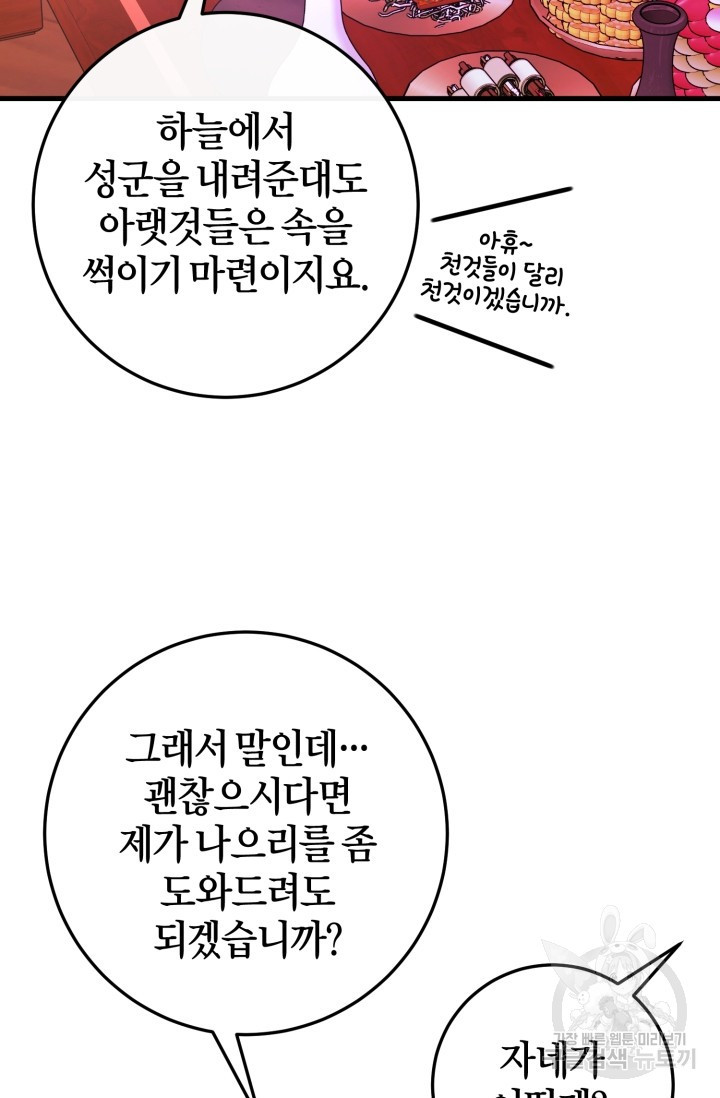 조선열혈독녀단 22화 - 웹툰 이미지 32