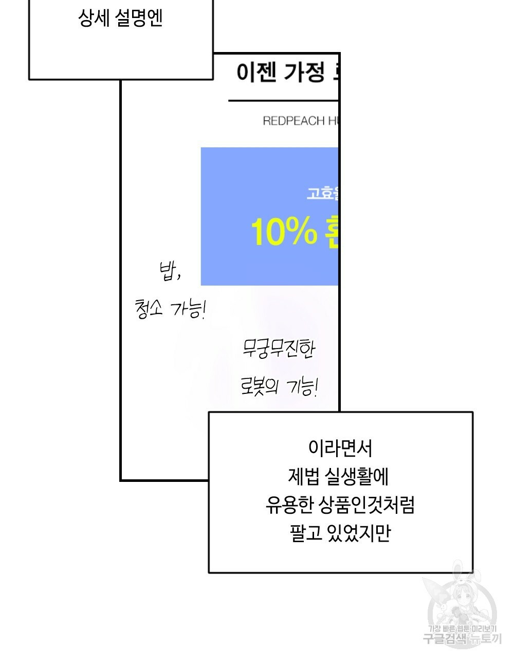 월간 가슴 로봇이여도 상관없어 1화 - 웹툰 이미지 49