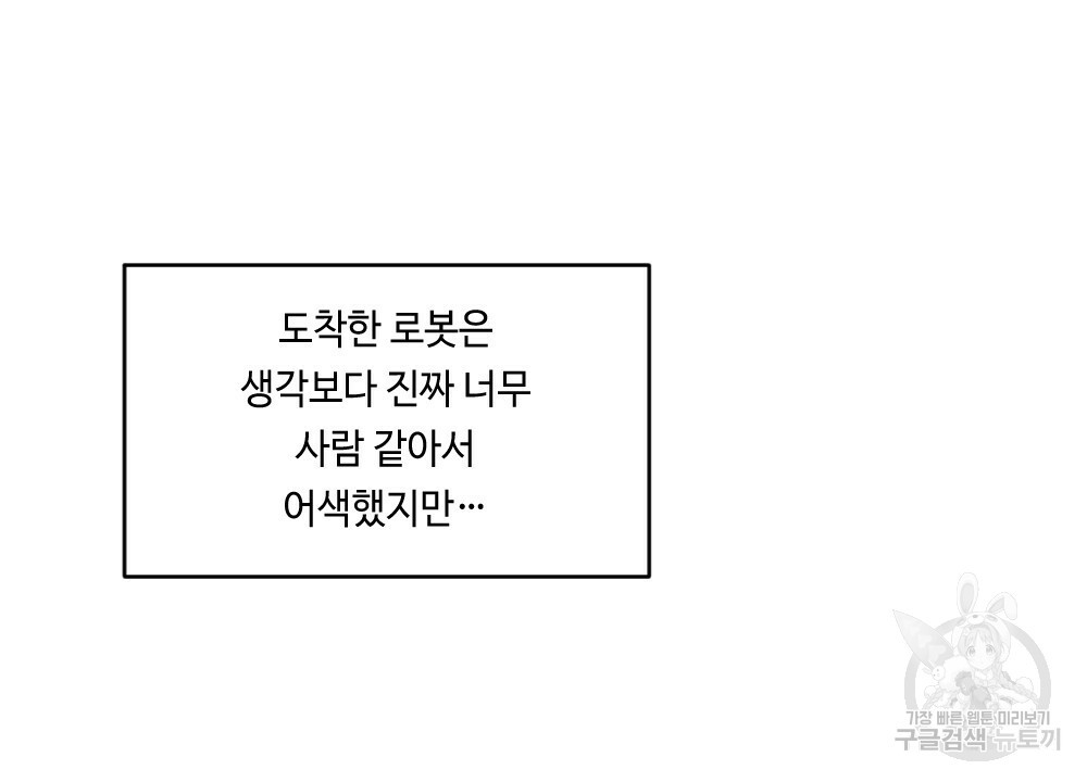 월간 가슴 로봇이여도 상관없어 1화 - 웹툰 이미지 68