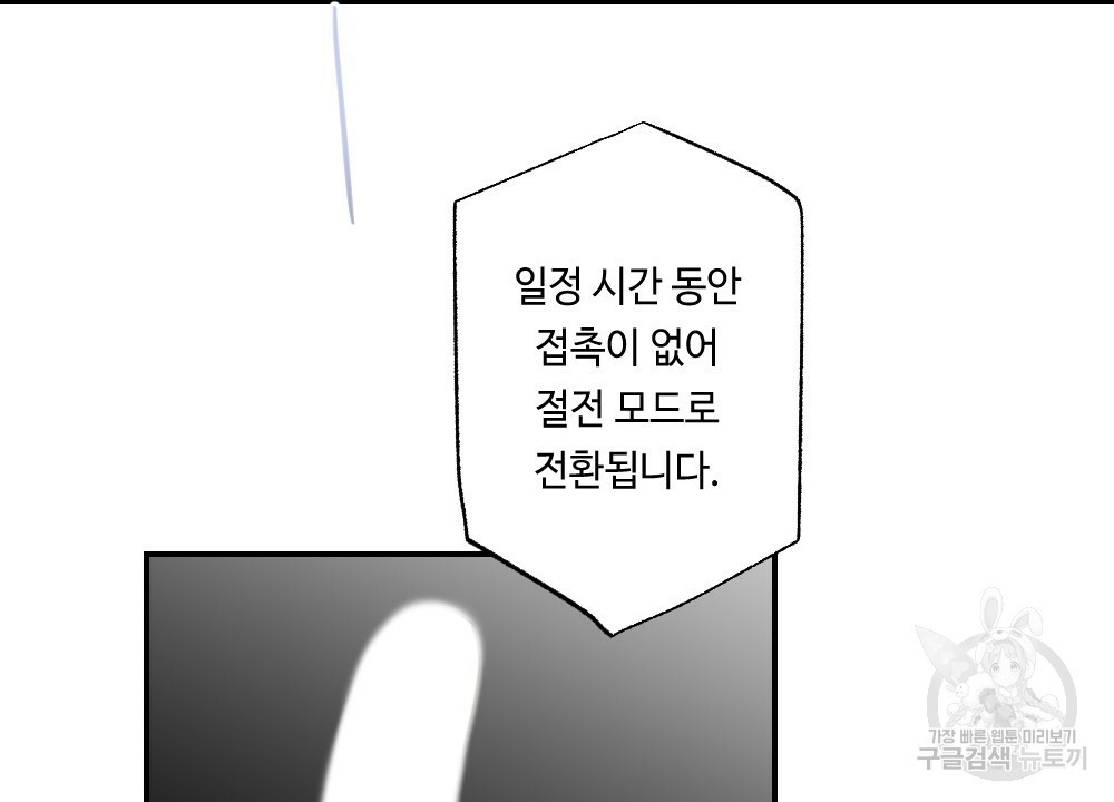 월간 가슴 로봇이여도 상관없어 1화 - 웹툰 이미지 92