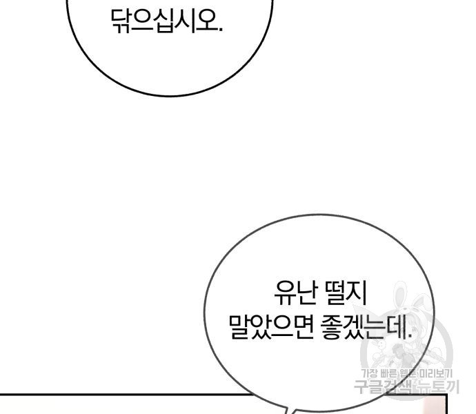 로잘린 보가트 16화 - 웹툰 이미지 106