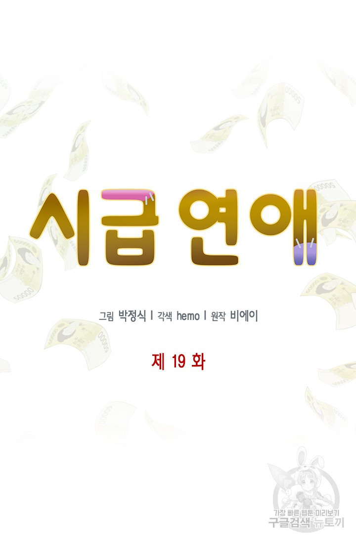 시급 연애  19화 - 웹툰 이미지 6