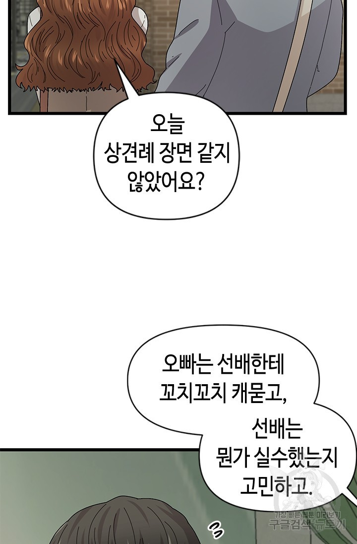 시급 연애  19화 - 웹툰 이미지 16