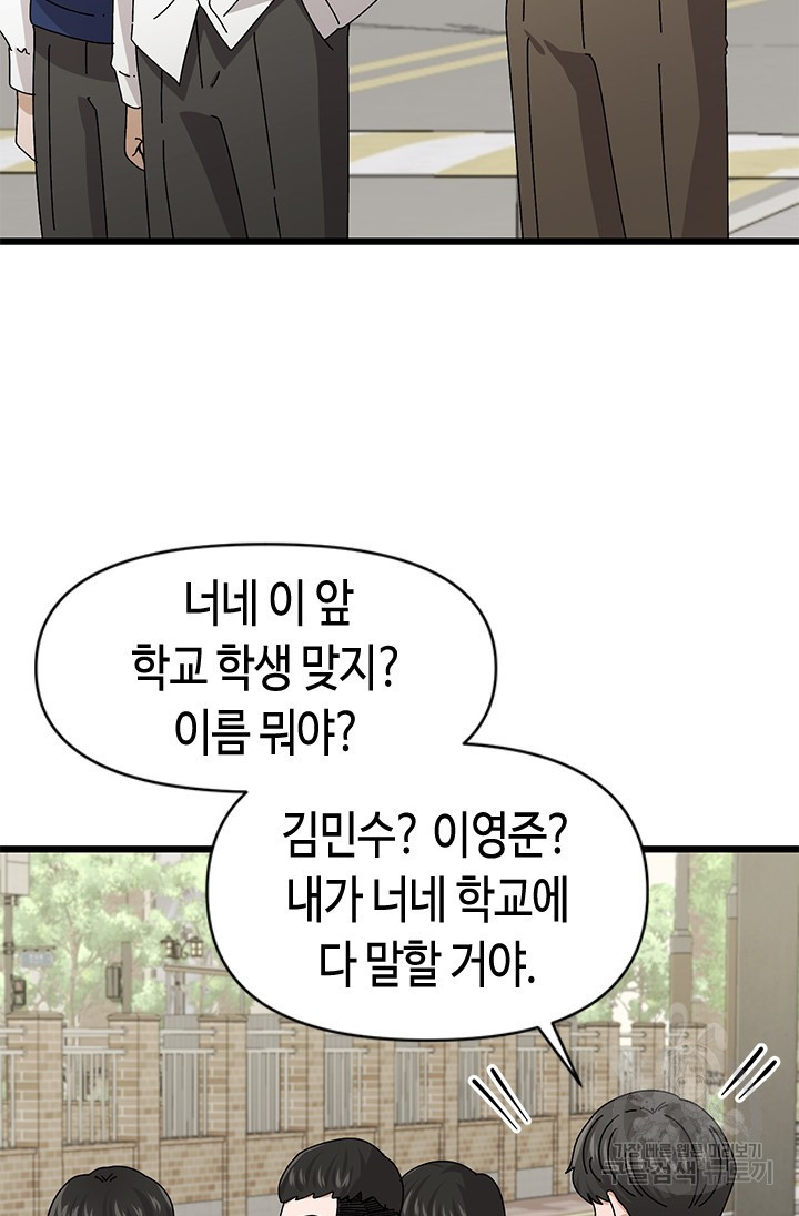 시급 연애  19화 - 웹툰 이미지 57