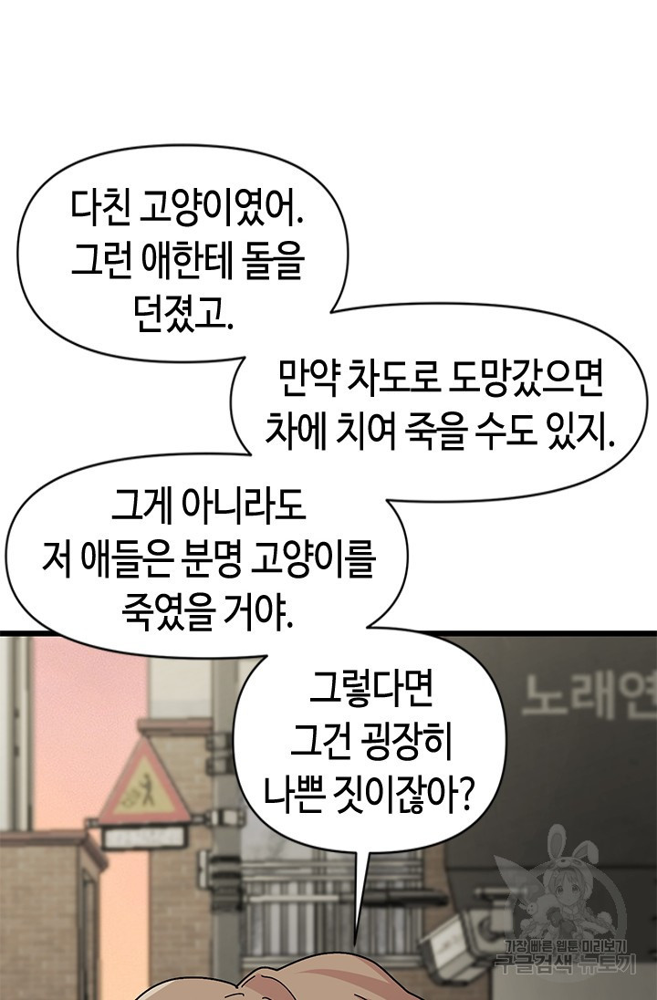 시급 연애  19화 - 웹툰 이미지 66