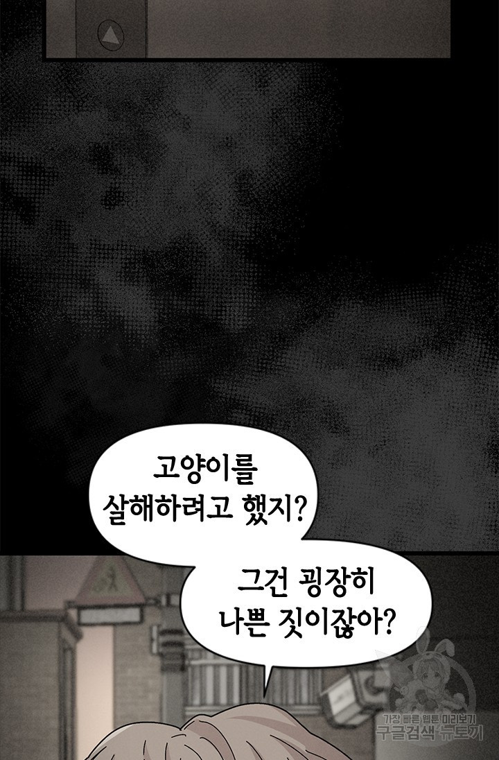 시급 연애  19화 - 웹툰 이미지 117