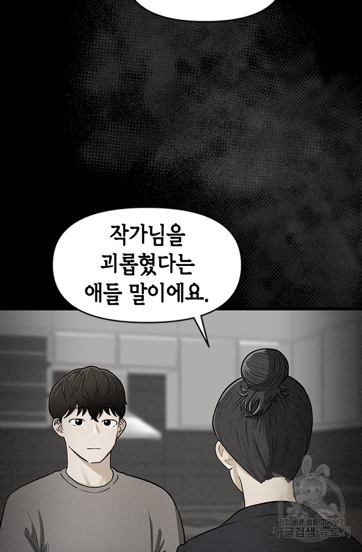 시급 연애  19화 - 웹툰 이미지 119