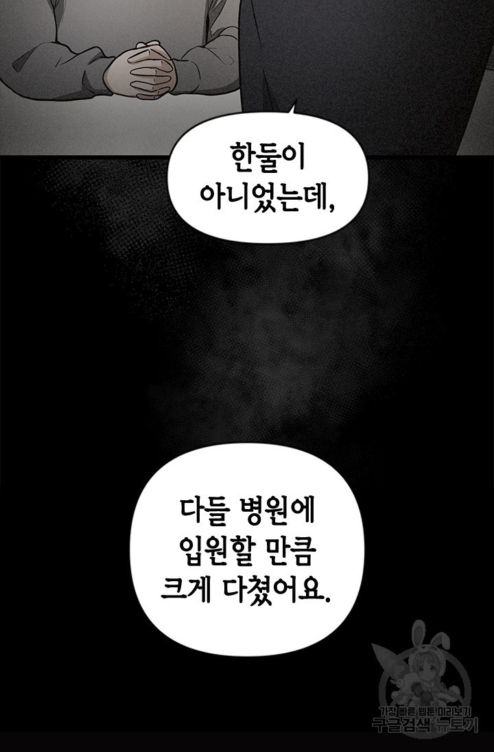 시급 연애  19화 - 웹툰 이미지 120