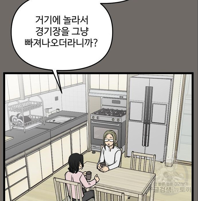 집이 없어 185화 - 웹툰 이미지 86