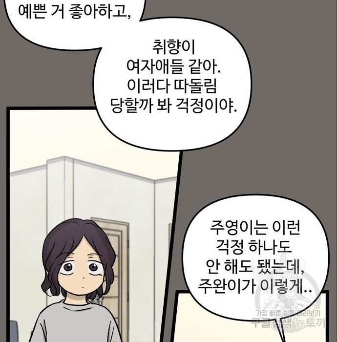 집이 없어 185화 - 웹툰 이미지 88