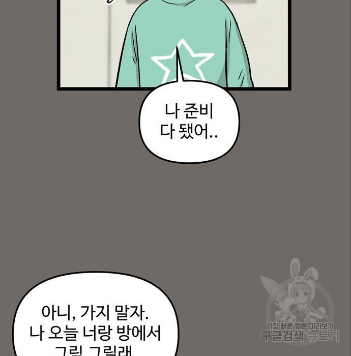 집이 없어 185화 - 웹툰 이미지 103