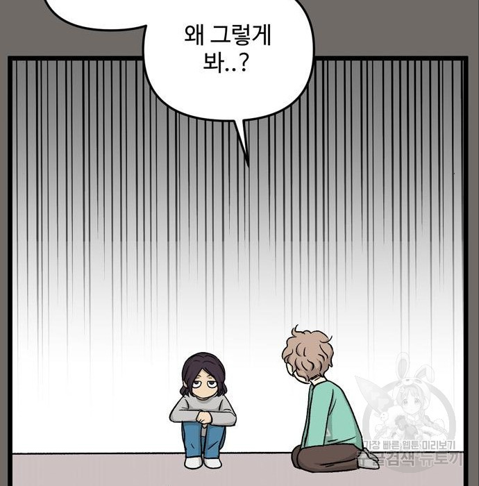 집이 없어 185화 - 웹툰 이미지 109