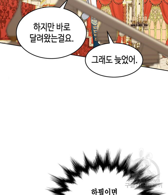 주인님을 잡아먹는 방법 26화 - 웹툰 이미지 14