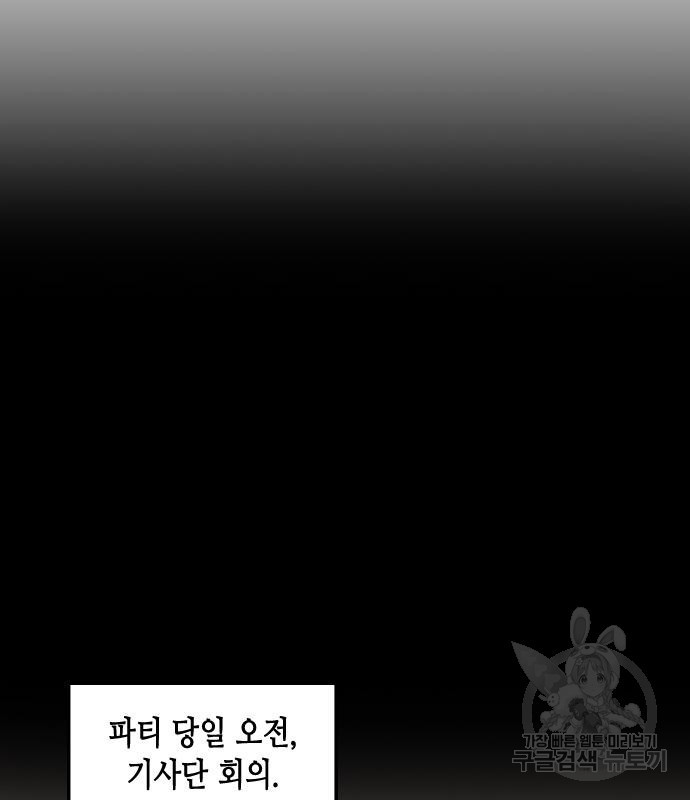 주인님을 잡아먹는 방법 26화 - 웹툰 이미지 23