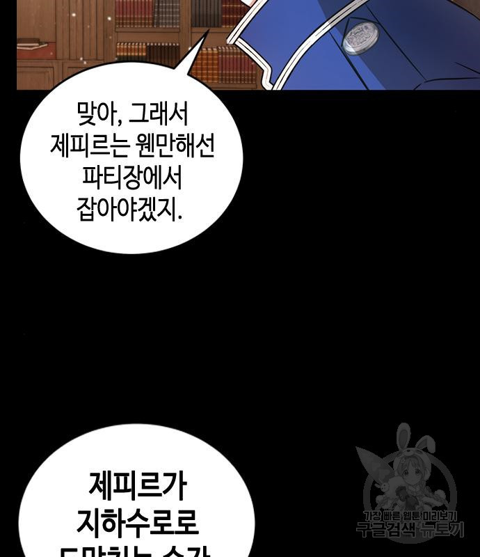 주인님을 잡아먹는 방법 26화 - 웹툰 이미지 38