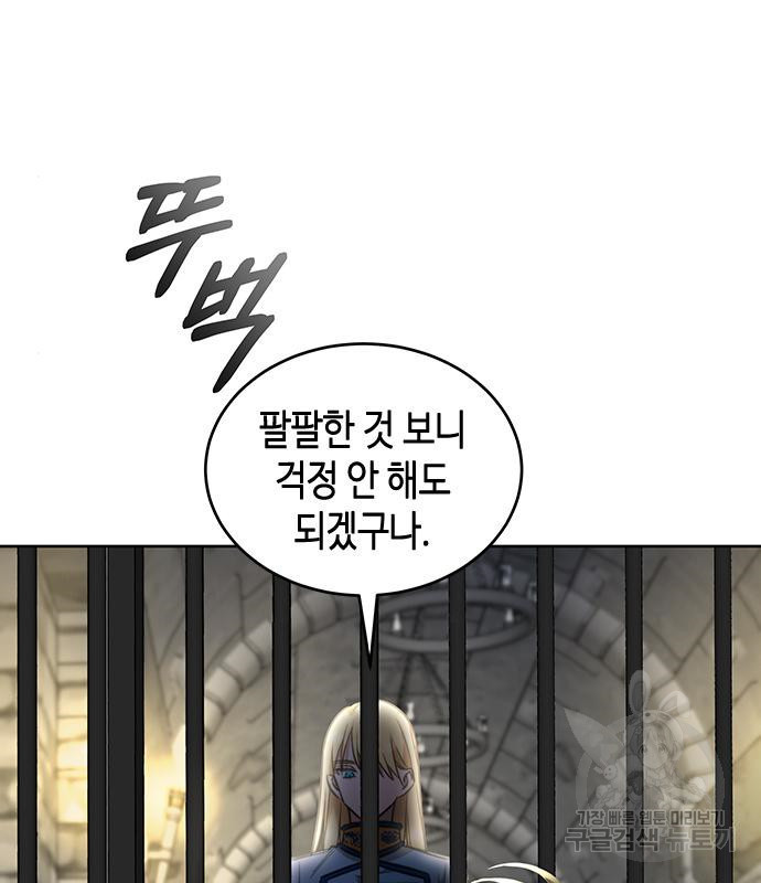 주인님을 잡아먹는 방법 26화 - 웹툰 이미지 58