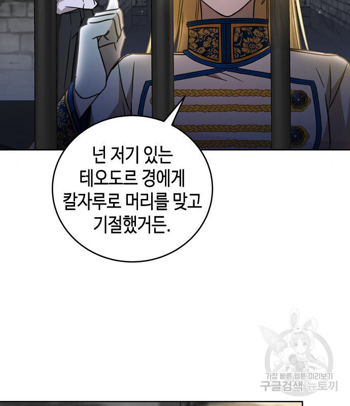 주인님을 잡아먹는 방법 26화 - 웹툰 이미지 62