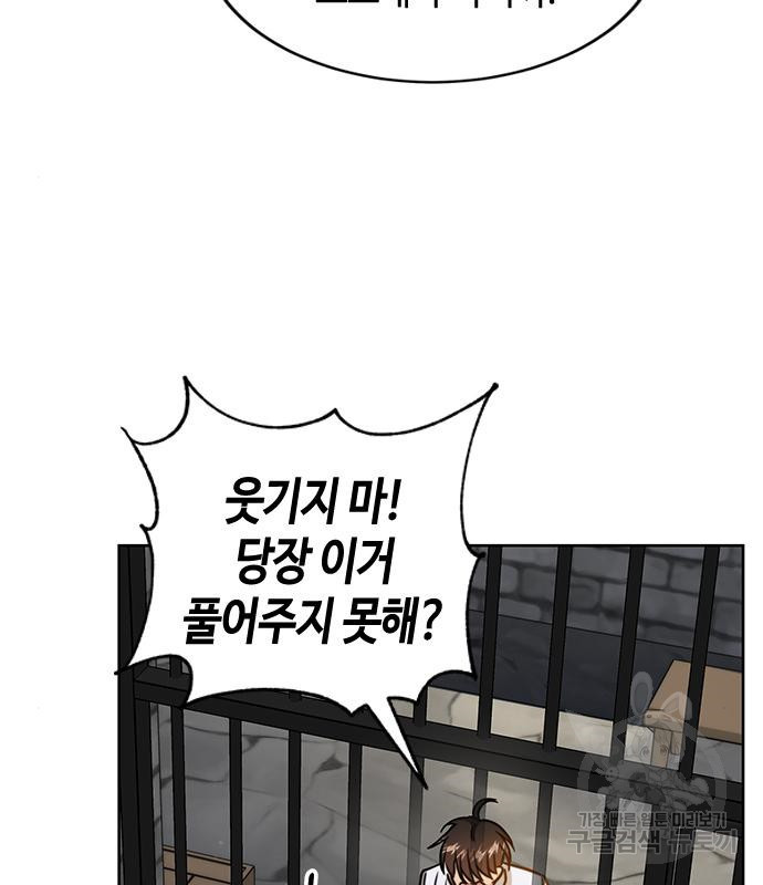 주인님을 잡아먹는 방법 26화 - 웹툰 이미지 66