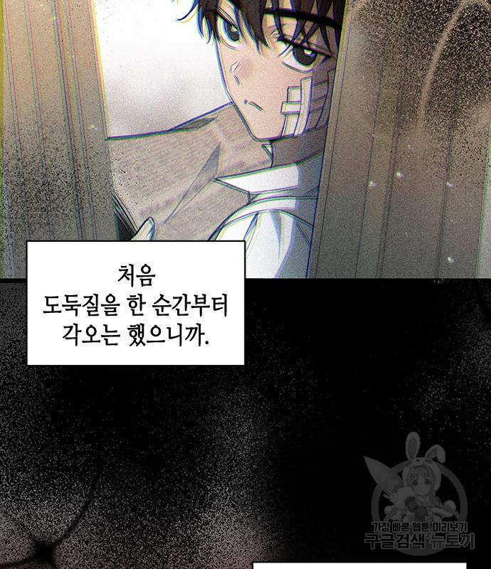 주인님을 잡아먹는 방법 26화 - 웹툰 이미지 101