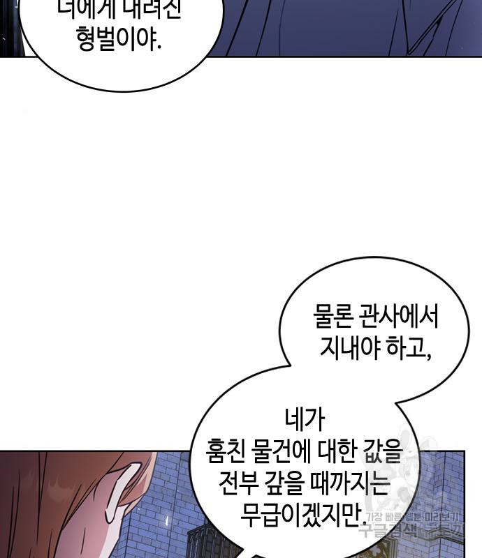 주인님을 잡아먹는 방법 26화 - 웹툰 이미지 142