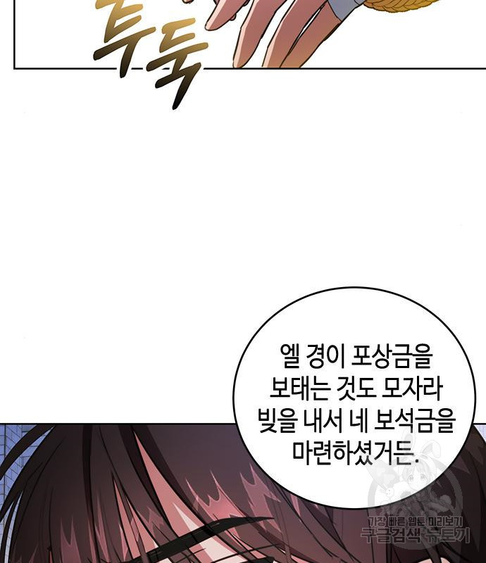 주인님을 잡아먹는 방법 26화 - 웹툰 이미지 145