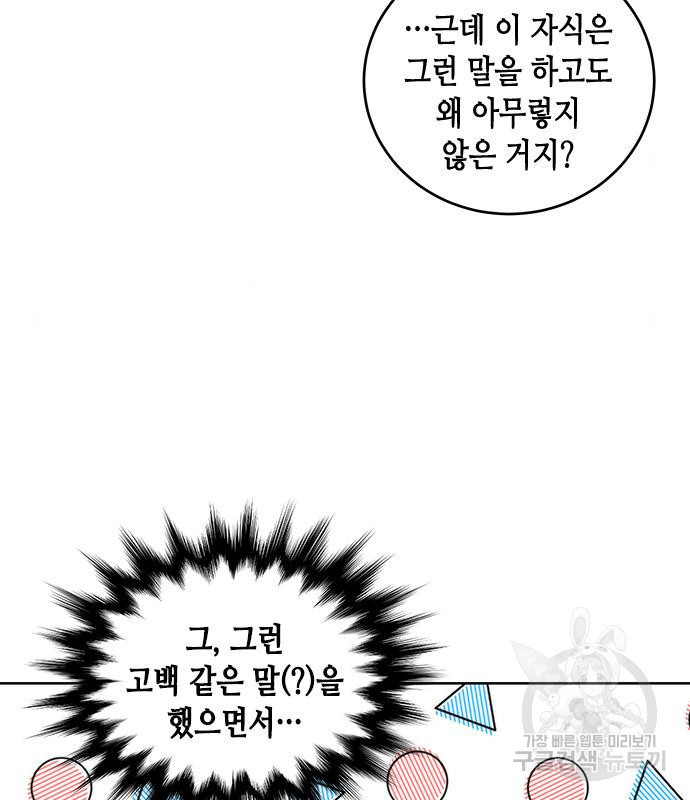 주인님을 잡아먹는 방법 26화 - 웹툰 이미지 160