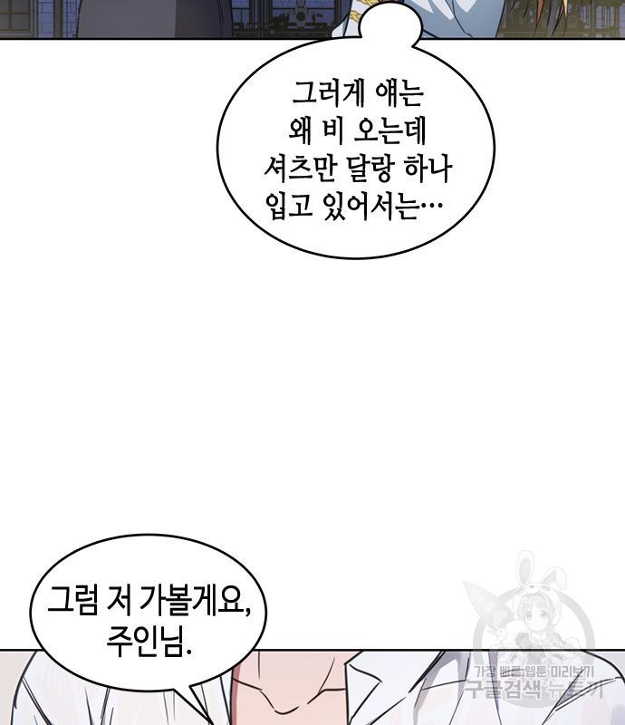 주인님을 잡아먹는 방법 26화 - 웹툰 이미지 166