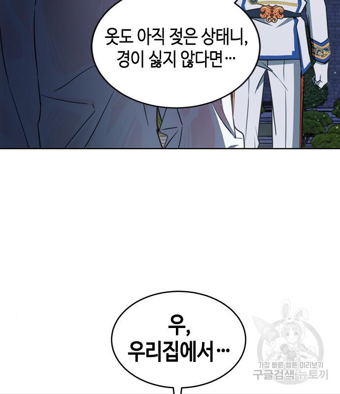 주인님을 잡아먹는 방법 26화 - 웹툰 이미지 175