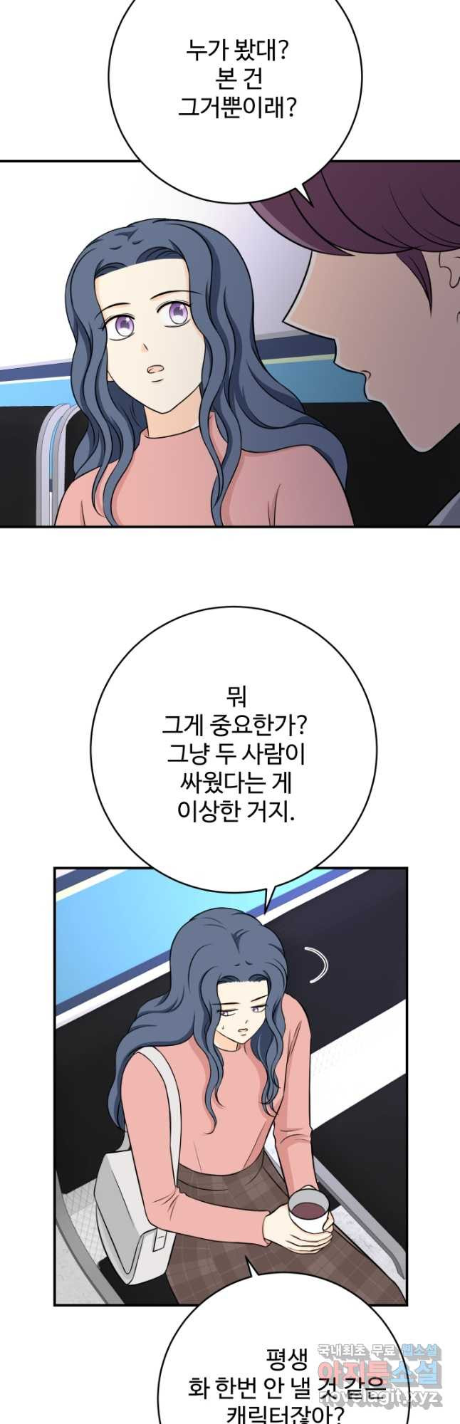 모두가 첫사랑 33화 - 웹툰 이미지 22