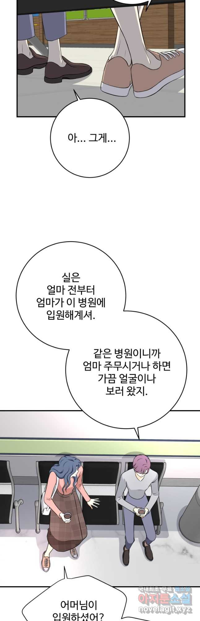 모두가 첫사랑 33화 - 웹툰 이미지 24