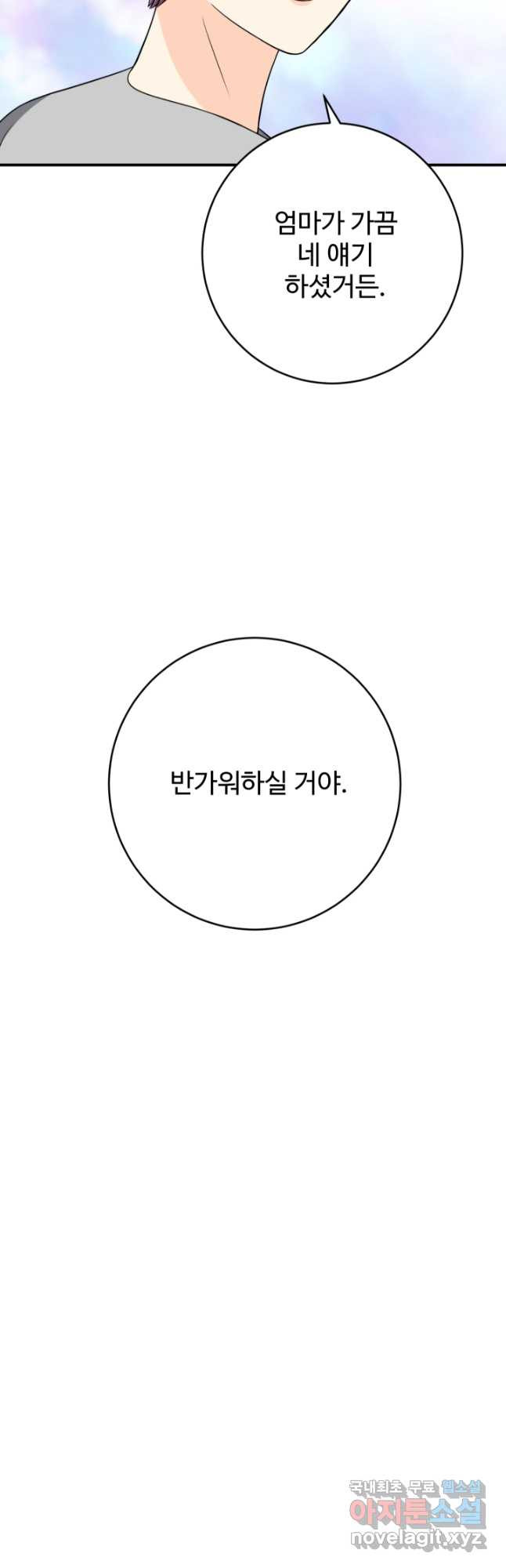 모두가 첫사랑 33화 - 웹툰 이미지 27