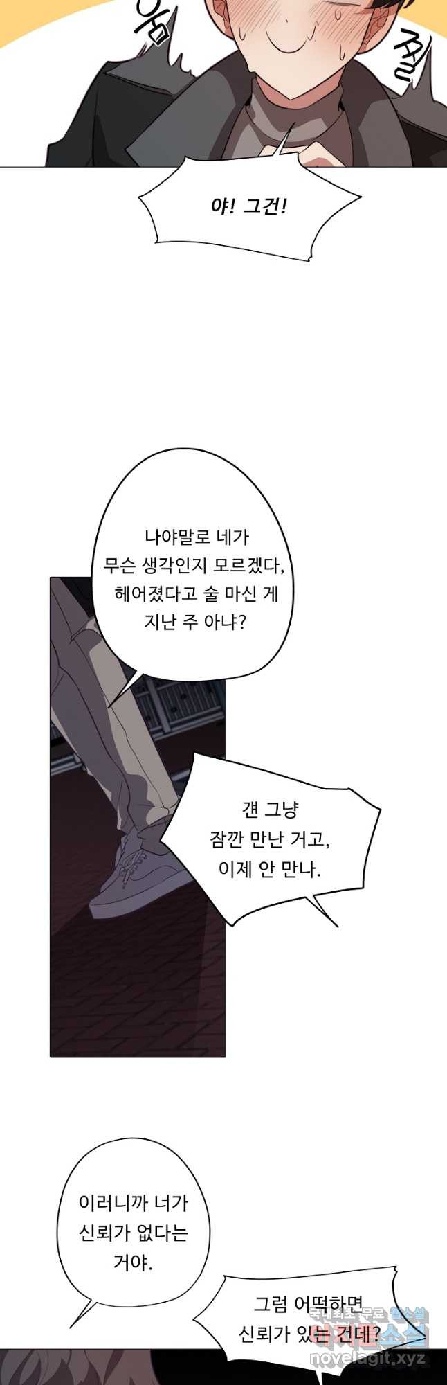 드림러버 38화 - 웹툰 이미지 32