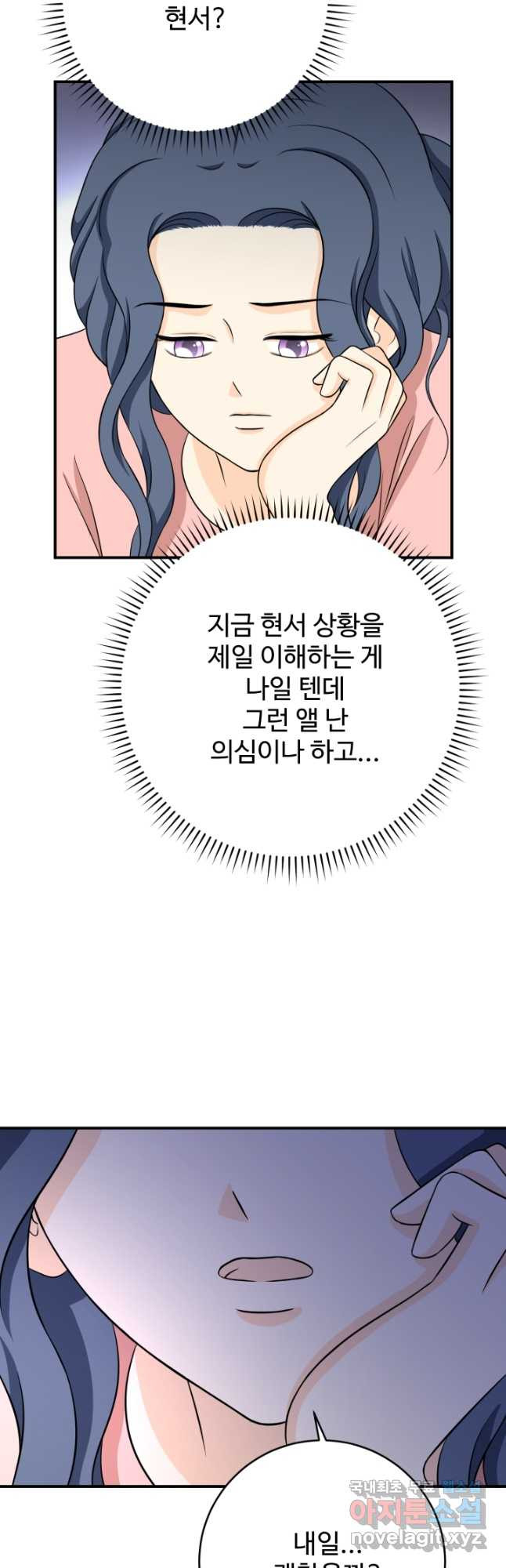 모두가 첫사랑 33화 - 웹툰 이미지 37