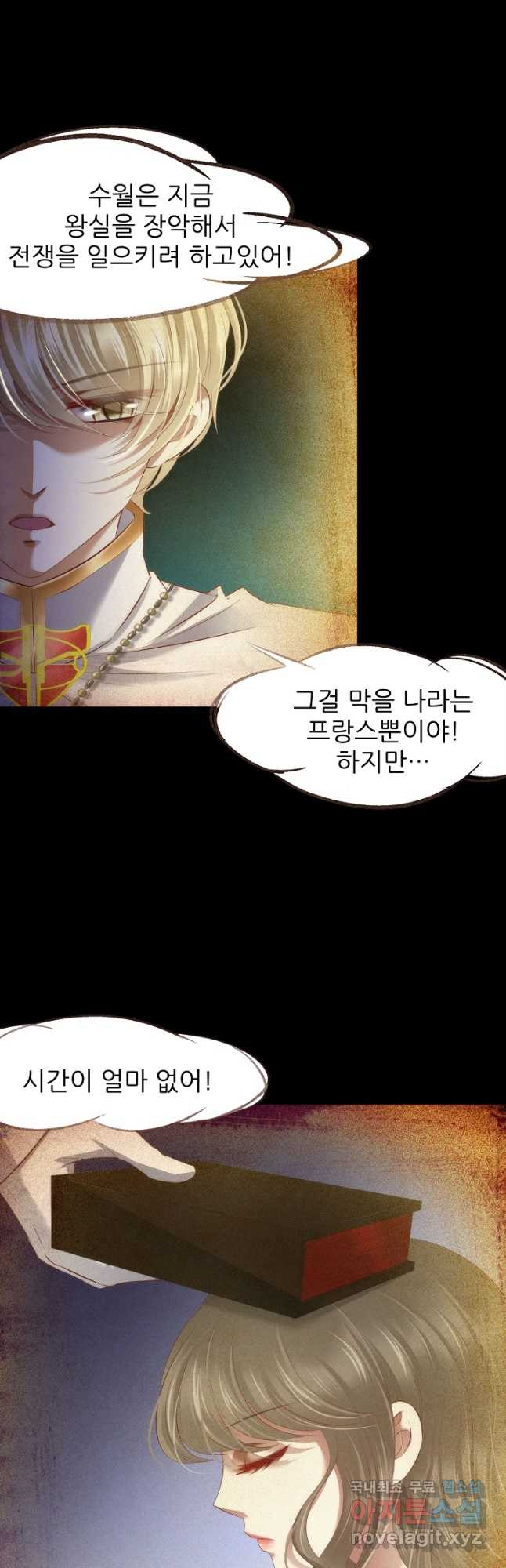 남주를 공략하는 방법 186화 - 웹툰 이미지 9