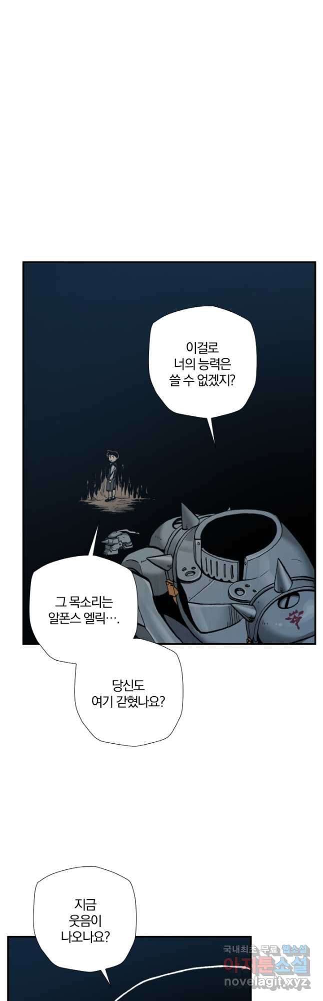 강철의 연금술사  239화 - 웹툰 이미지 36