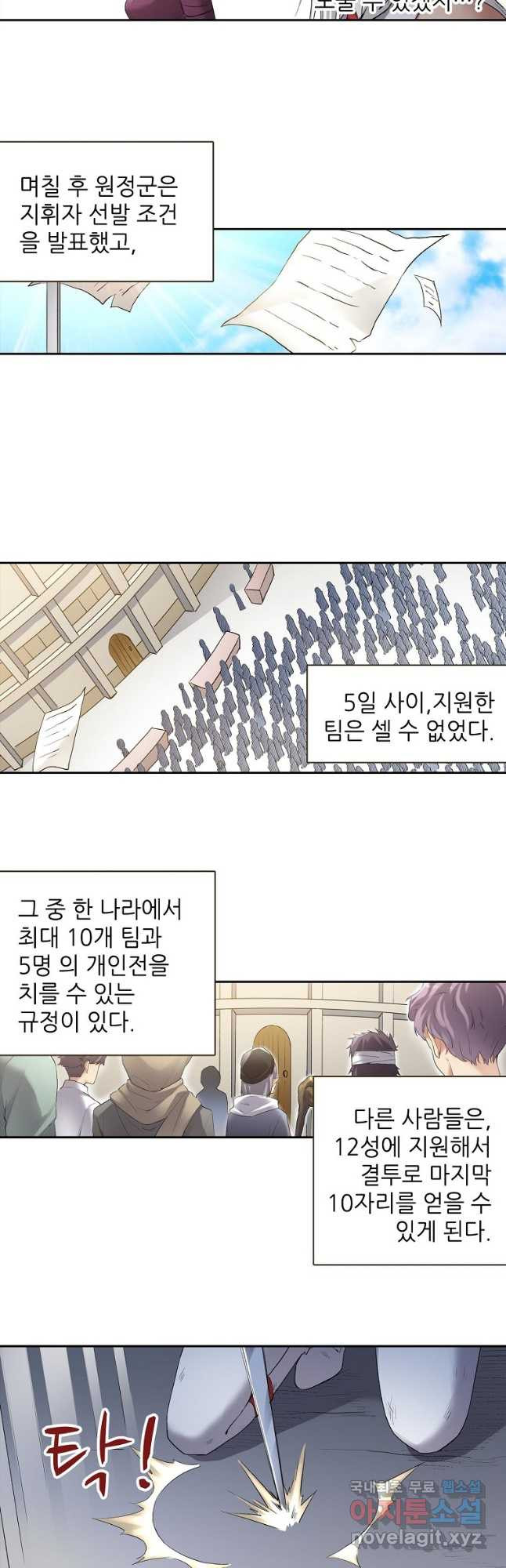 무기가게 사장님 119화 - 웹툰 이미지 24