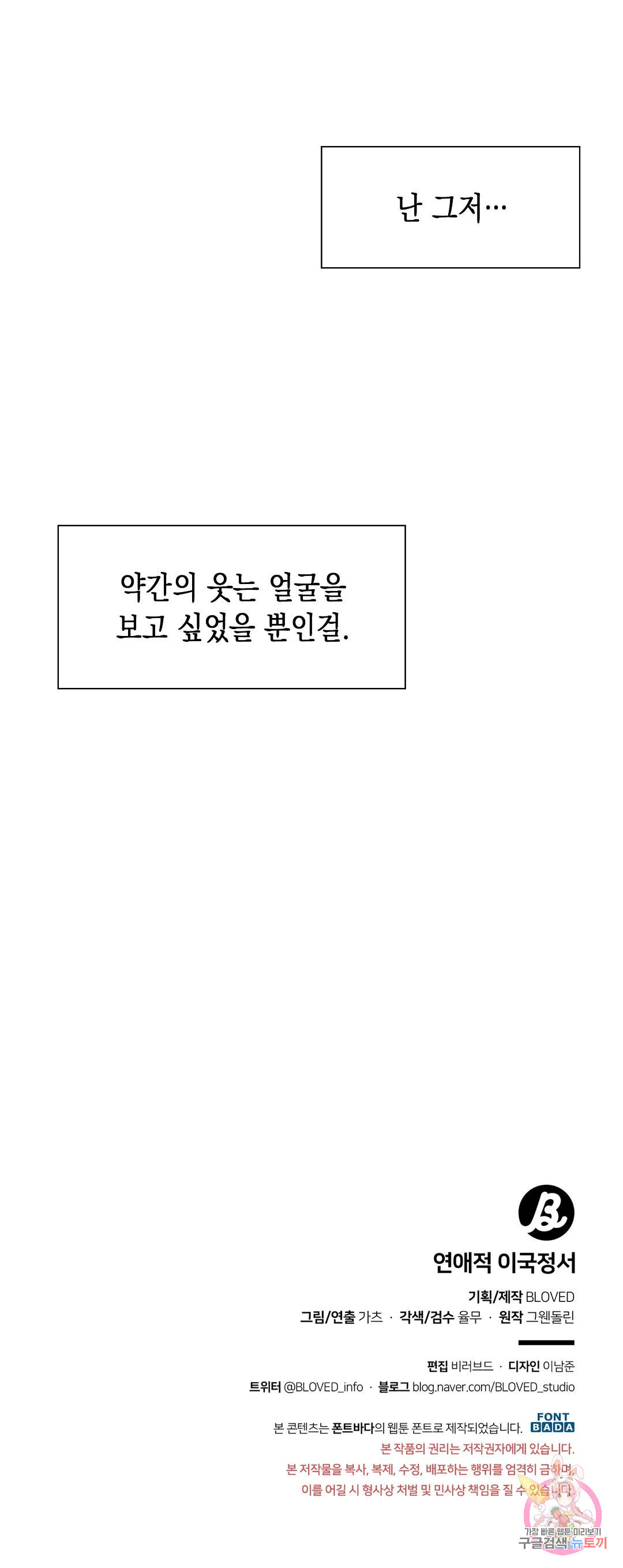 연애적 이국정서 18화 - 웹툰 이미지 32