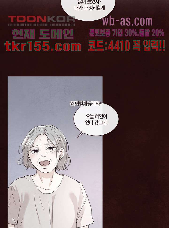 겨울과 봄사이 56화 - 웹툰 이미지 11