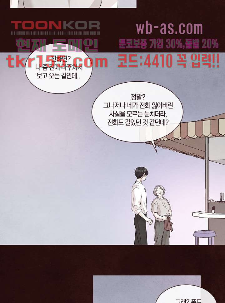 겨울과 봄사이 56화 - 웹툰 이미지 12