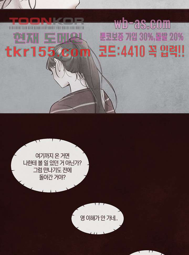 겨울과 봄사이 56화 - 웹툰 이미지 14