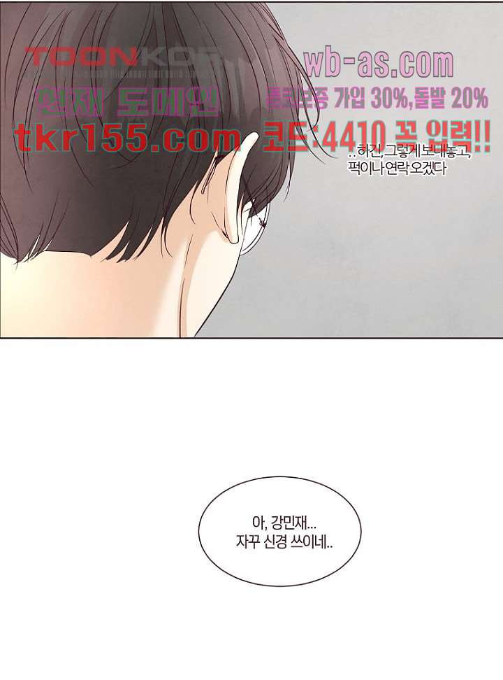 겨울과 봄사이 56화 - 웹툰 이미지 19