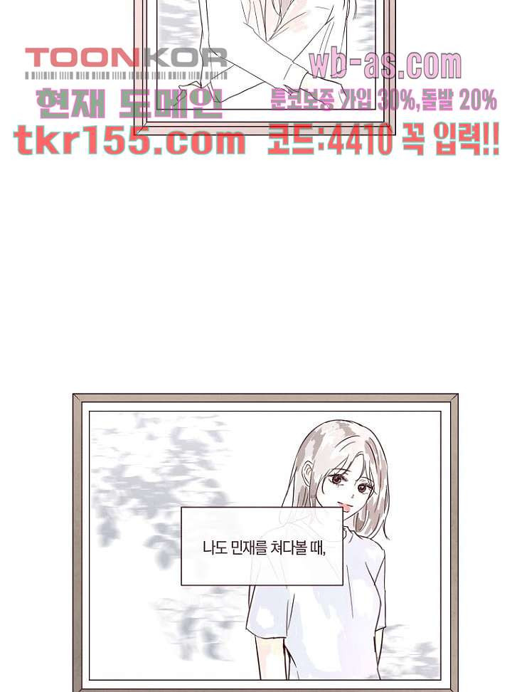 겨울과 봄사이 56화 - 웹툰 이미지 23