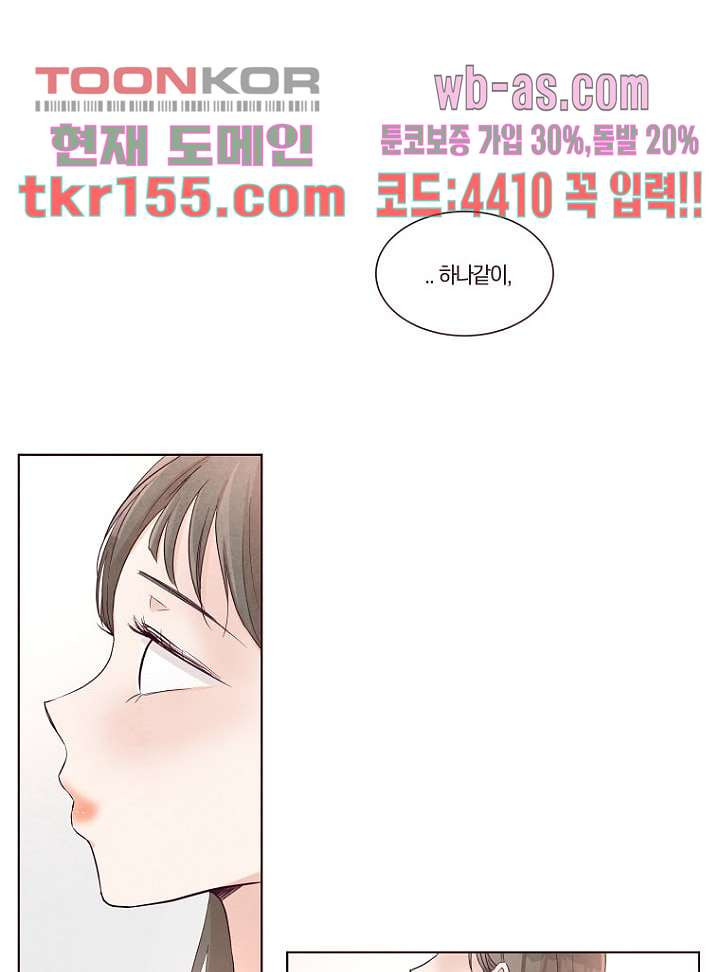 겨울과 봄사이 56화 - 웹툰 이미지 26