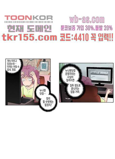 누나팬닷컴 58화 - 웹툰 이미지 22