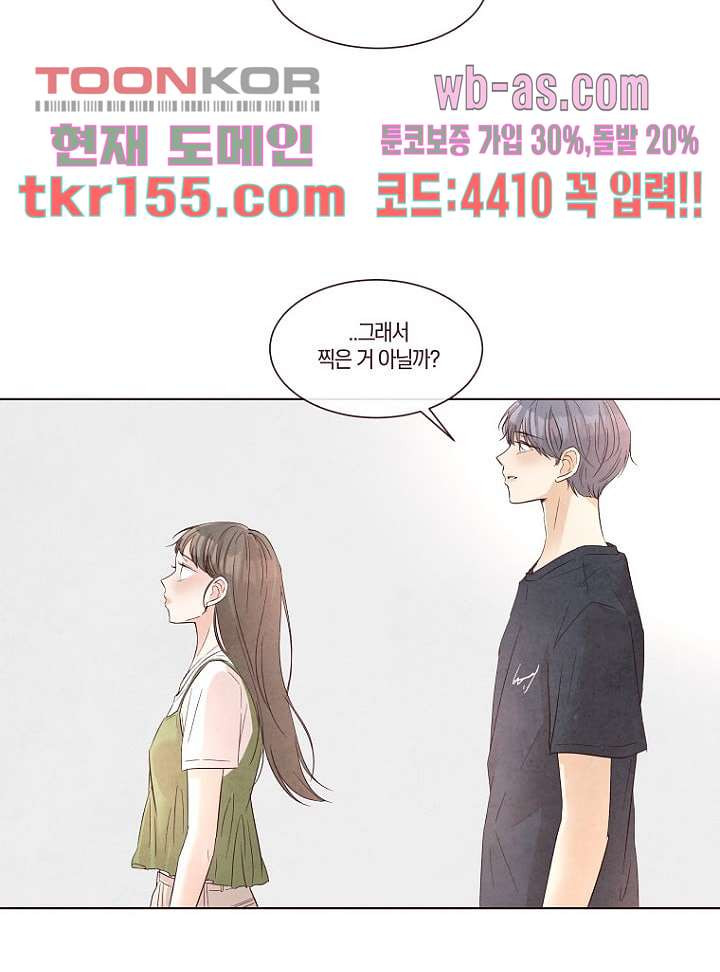 겨울과 봄사이 56화 - 웹툰 이미지 28