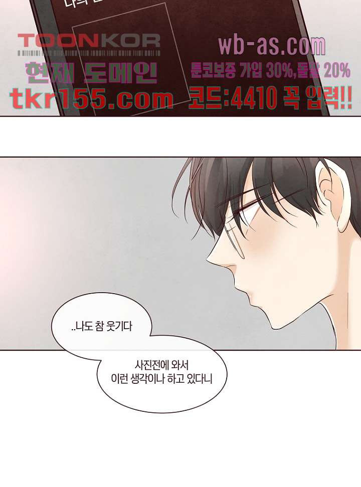 겨울과 봄사이 56화 - 웹툰 이미지 44