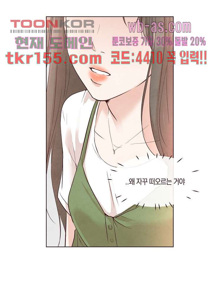 겨울과 봄사이 56화 - 웹툰 이미지 50